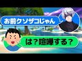 初心者キッズを『クソザコ』って煽ったらブチギレられたw w w【FORTNITE/フォートナイト】