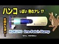 KOKUYO One-Patch Stamp　ハンコっぽい例のアレ!? 魅せる手帳の救世主!