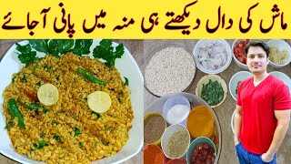 Daal Mash Recipe By Ijaz Ansari دال ماش بنانے کا طریقہ Special Fry Daal Mash 