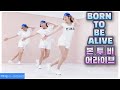 [예주쌤라인댄스]Born To Be Alive Line Dance 본 투 비 어라이브 라인댄스