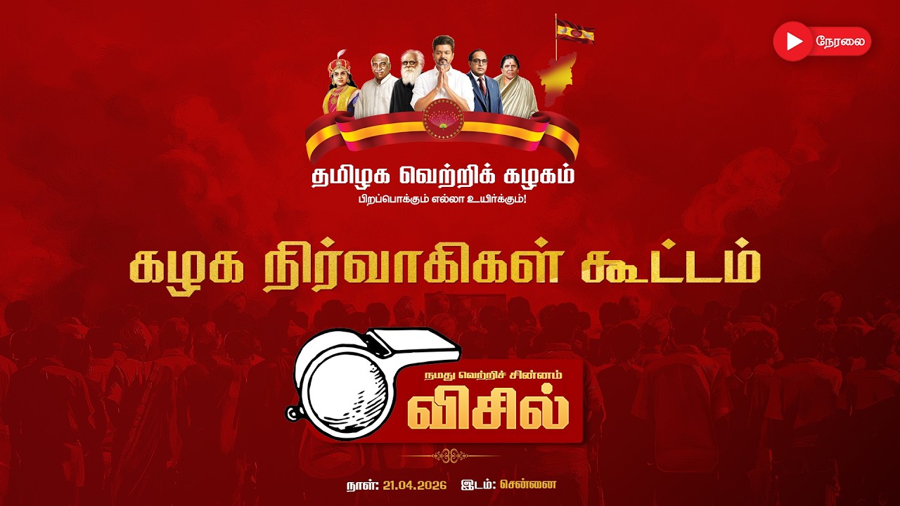 🔴LIVE: கழக நிர்வாகிகள் சந்திப்பு மற்றும் தேர்தல் பரப்புரை நிகழ்ச்சி நேரலை..