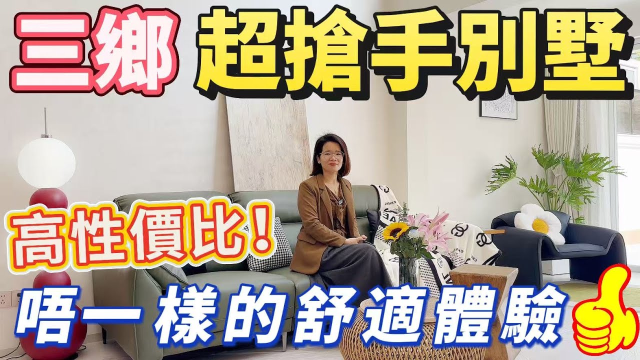 「Angel」1月18號【三鄉筍盤推薦】｜雅居樂映珀灣畔｜1377呎四房三衛 筍盤联排別墅｜贈送80方前側大花園！｜售價¥236萬上車｜豪华型6米中空挑高 ｜三鄉高端住宅區｜交通方便配套齊全｜#中山