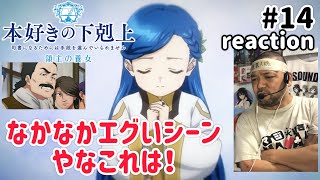 本好きの下剋上 領主の養女 同時視聴