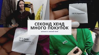 Секонд хенд. Много находок. Lacoste, Autograph, Marie Lund.....