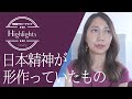 日本精神が形作っていたもの（外国人の目から見た江戸文明の日本人）