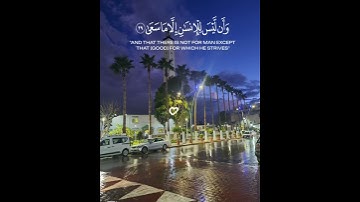 سورة النجم (39-41) ♡