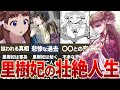 【薬屋のひとりごと】里樹妃の悲惨な人生が明らかに！？ #薬屋のひとりごと #ゆっくり解説　#里樹妃　#猫猫