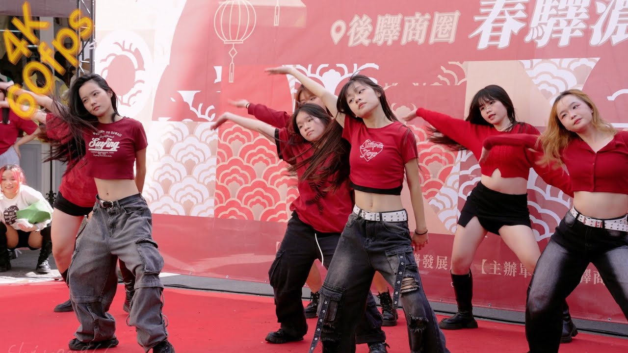 雄商韓舞 𝙀𝙪𝙥𝙝𝙤𝙣𝙮 ☦ 𝟮𝗻𝗱 ║後驛商圈《舞動蛇年春驛濃》K-POP即播即跳║社團表演║SIDE CAM║4K 60fps