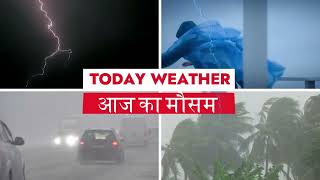 आज 20 मई 2024 का मौसम | 20 May Weather News | mausam ki jankari #mausamsamachar