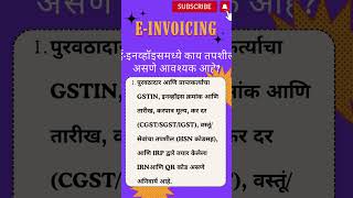 EINVOICE 8 #gst #latesupdates #einvoice