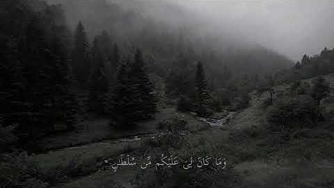 سورة إبراهيم || القارئ جابر القيطان.