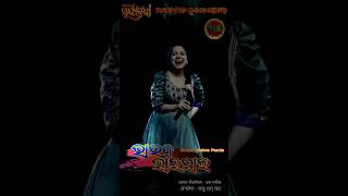 Opera Suryavanshi||New Natak Bhauja Viral Song||Singer Asima Panda #ytshortsvideo #shortsfeed