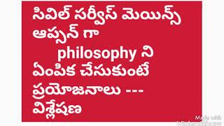 Civil services mains philosophy options analysis