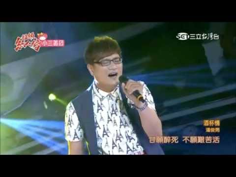 2016.06.12 超級紅人榜【青春組卡位賽】潘俊男-酒杯情