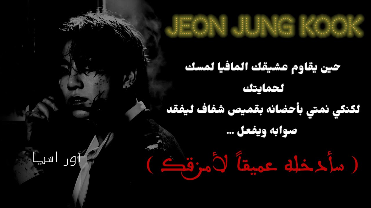 يقاوم عشيقك المافيا لمـ*سك ليحميك لكن نمتي بأحضانه بقميص شفاف ليفقد صوابه/سأدخله عميقاً لأمزقك