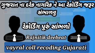 Listen to Jagarut Citizen V's Blind Devotee Loud Call Recording Goes Viral