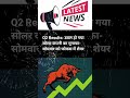 “117% मुनाफा बढ़ा! Waaree Renewable का शेयर फोकस में 💡”#shorts #stockmarketindia #shortsfeed