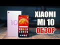 ДОЖДАЛИСЬ! XIAOMI MI 10 GLOBAL ОБЗОР. ЗА ЧТО БЕРУТ 800 Euro