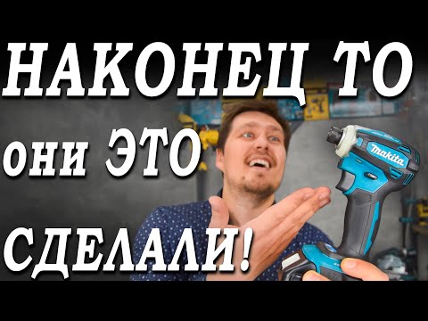 Видео: Наконец то Makita сделала нормальный патрон! НОВЫЙ винтовёрт DTD 172 из линейки LXT ТОП???