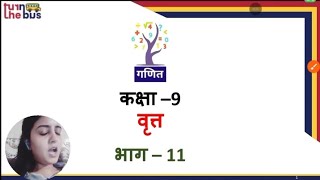 Class 09 | Maths | Ch 9 | Circle | वृत्त | Part 11