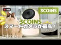 【3COINS】猫の避妊手術で大活躍！スリコのスマートカメラが凄すぎた！