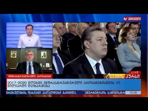 საქმის კურსი 12.04.2017 გადაცემა სრულად