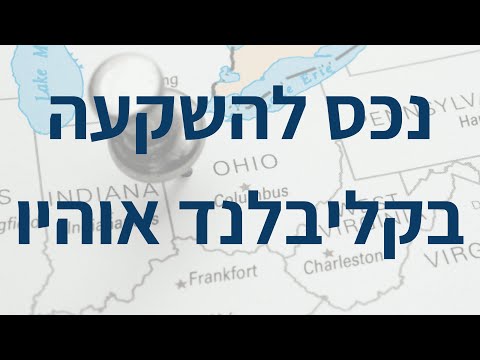 וִידֵאוֹ: דברים ללא עלות לעשות בקליבלנד אוהיו