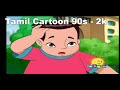 Gee boom boy s1 e2 tamil  tamil cartoon 90s  2k
