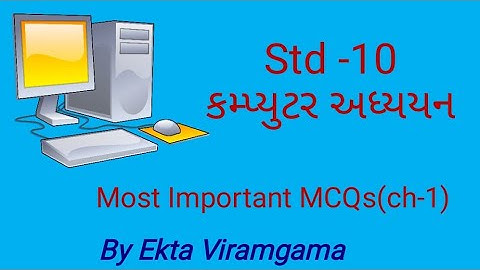 Std-10 || Most Important MCQs || computer studies || ch-1