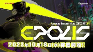 【公式】「beatmania IIDX 31 EPOLIS」プロモーションムービー