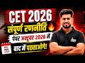 CET 2026 Preparation Strategy🎯| October 2026 Paper की तैयारी कैसे करें? | CET 12th Level | Rahul Sir