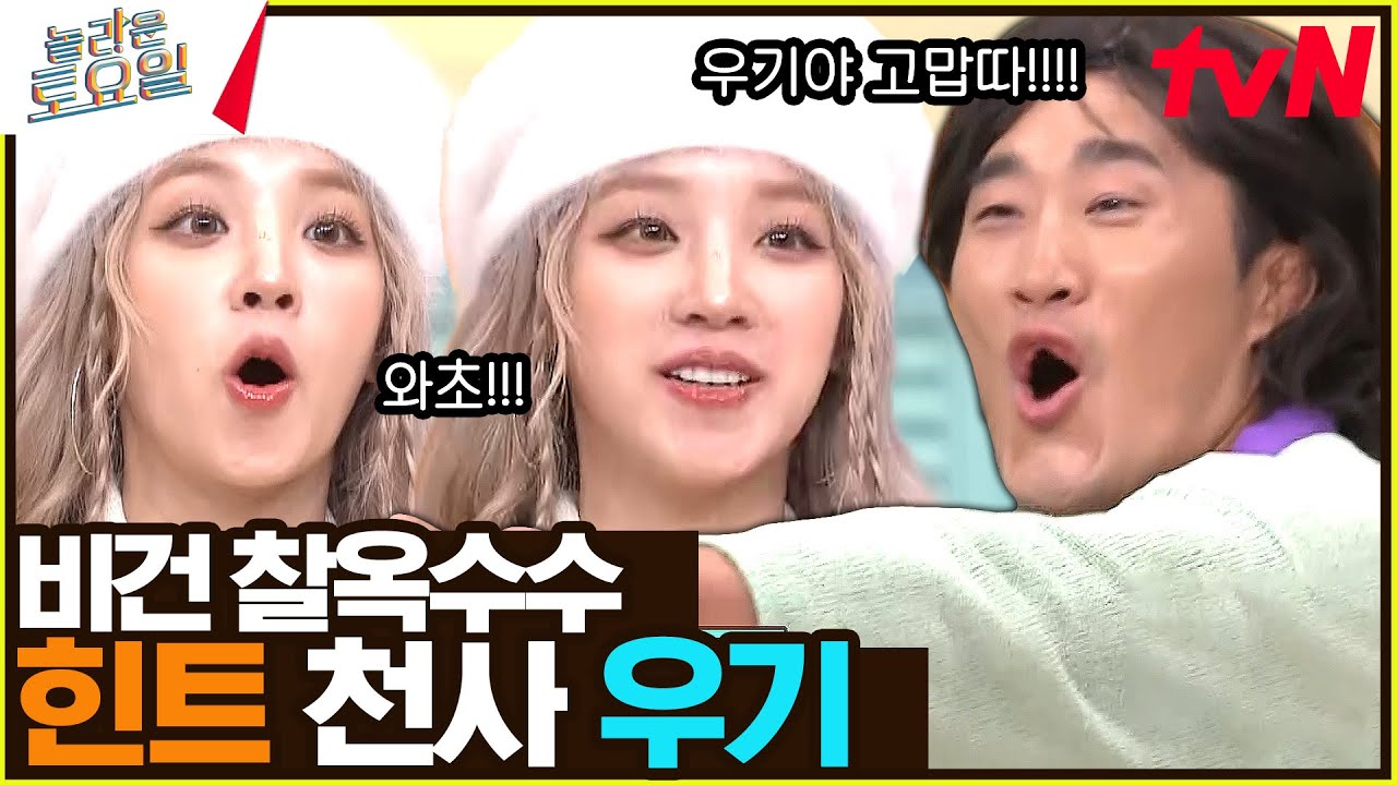 아이스크림 초성 퀴즈 1탄 | 옥수수가 비건이긴 하지#놀라운토요일 | amazingsaturday EP.265 | tvN 230527 방송