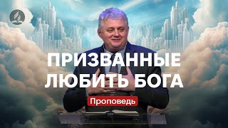 Призванные любить Бога -  Проданюк Роман - Проповедь в Храме на Подоле