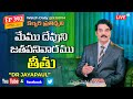 #Live #392 (21 APR 21) మేము దేవుని జతపనివారము - తీతు | కల్వరి ప్రతిధ్వని | Dr Jayapaul