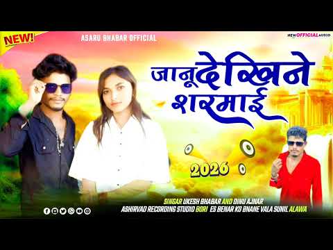 Jaanu Daheen Sharamai// singar ukesh Bhabar And Dinu Ajnar// adivasi song full