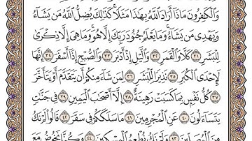 سورة المدثر / محمد صديق المنشاوي