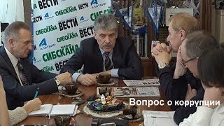 Иркутск Павел Грудинин о коррупции