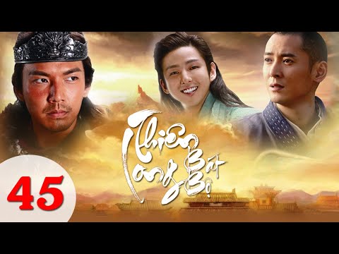 Video Thiên Long Bát Bộ - Tập 45.2| Chung Hán Lương, Trương... - youtube