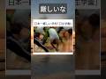 日本一厳しい学校「日生学園」 #twitter #shortsfeed