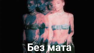 Элджей - 911 (БЕЗ МАТА)