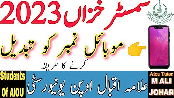 AIOU How To Change Number 2023 | AIOU | AIOU Change Number | AIOU Change Mobile Number