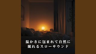 Drift into Quiet Ease