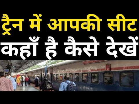 Video: How Are Reserved Seats On The Train