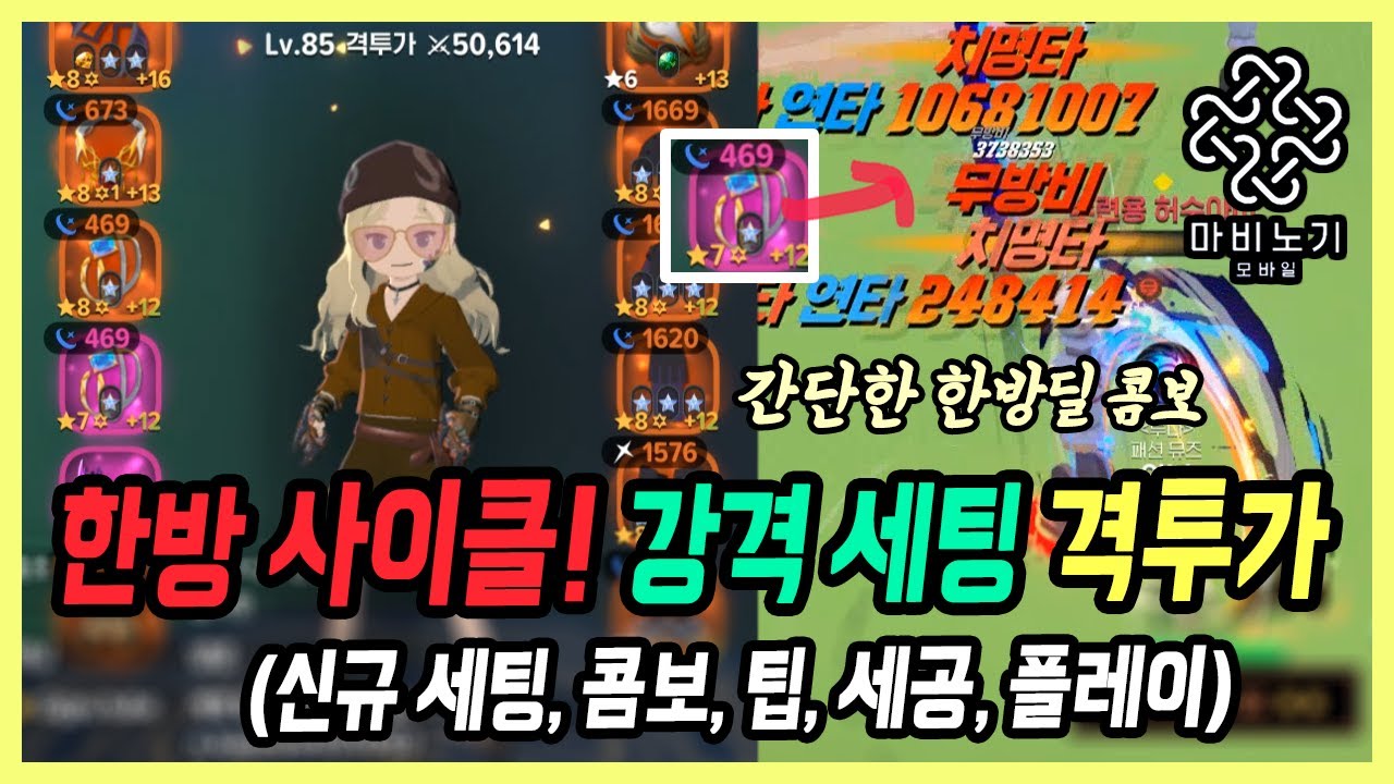 【마비노기 모바일】 간편해진 콤보, 신규 룬 