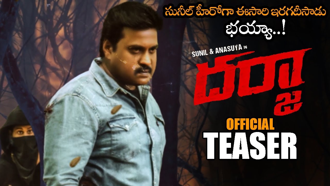 Sunil Darja Movie Official Teaser || Anasuya Bharadwaj || 2022 Telugu Trailers || NS