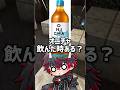 オニチャ飲んだ時ある? #onicha #マイクラアスレ #vtuber