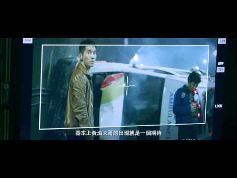電影-痞子英雄2之瘋狂的達夫EPK繁體