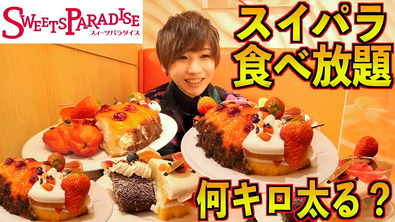 Children's Dream] How many cakes could you eat if you had all-you