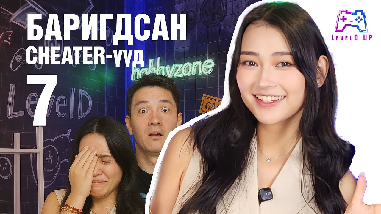 Баригдсан CHEATER-н түүхүүд PART 7