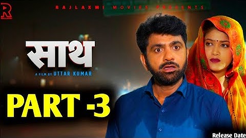SAATH Part -3 | Uttar kumar New movie 2025|Nimish Singh |Rajlakshmi